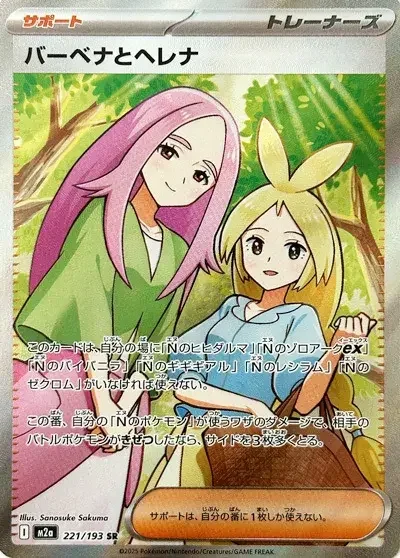 Anthea & Concordia — MEGA Dream ex