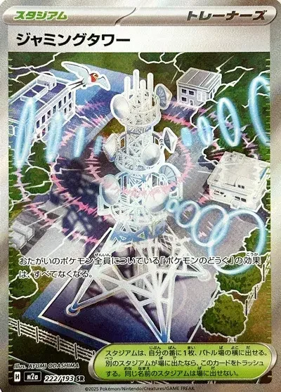 Jamming Tower — MEGA Dream ex