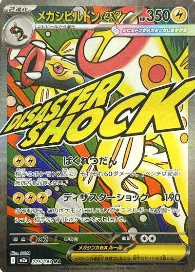 Mega Eelektross ex — MEGA Dream ex