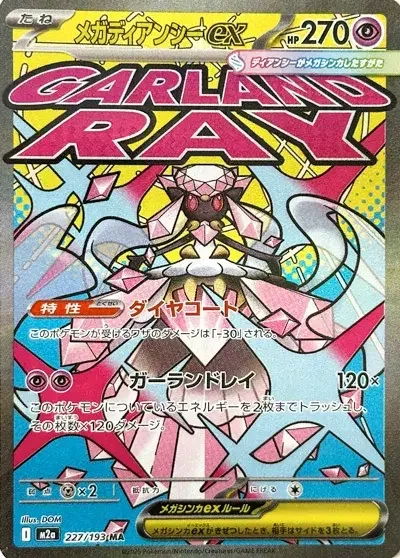 Mega Diancie ex — MEGA Dream ex