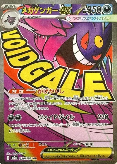 Mega Gengar ex — MEGA Dream ex
