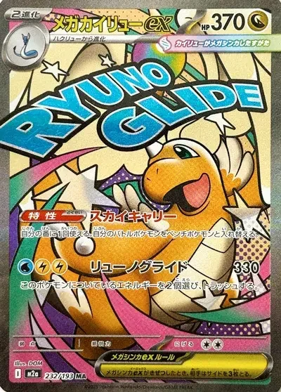 Mega Dragonite ex — MEGA Dream ex