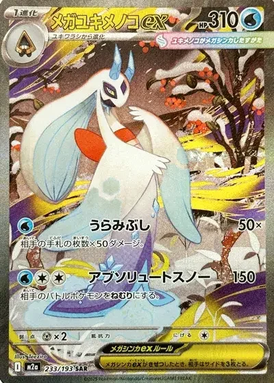 Mega Froslass ex — MEGA Dream ex