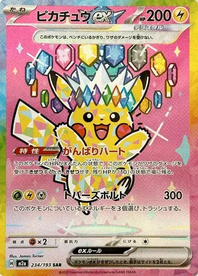 Pikachu ex — MEGA Dream ex