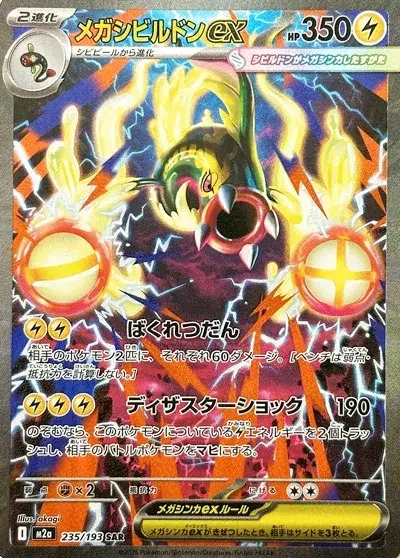 Mega Eelektross ex — MEGA Dream ex
