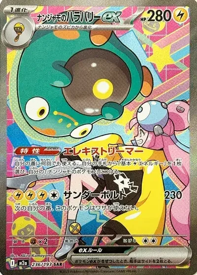 Iono's Bellibolt ex — MEGA Dream ex