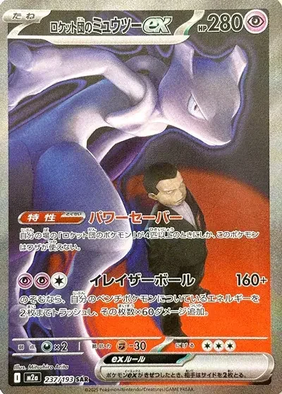 Team Rocket's Mewtwo ex — MEGA Dream ex