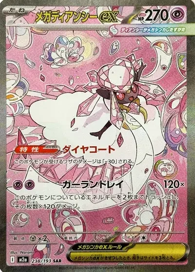 Mega Diancie ex — MEGA Dream ex
