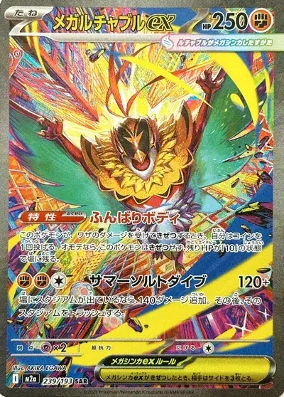 Mega Hawlucha ex — MEGA Dream ex