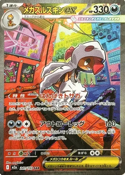 Mega Scrafty ex — MEGA Dream ex