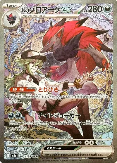 N's Zoroark ex — MEGA Dream ex