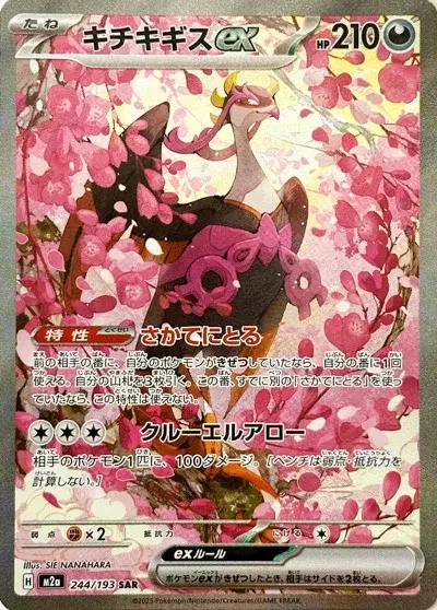 Fezandipiti ex — MEGA Dream ex