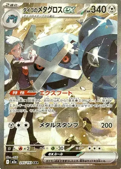 Steven's Metagross ex — MEGA Dream ex