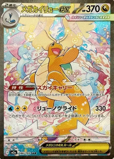 Mega Dragonite ex — MEGA Dream ex