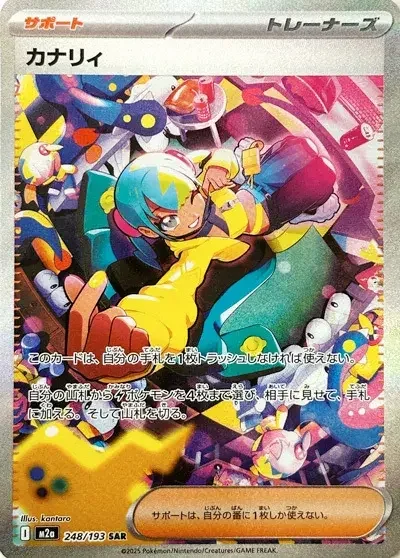 Canari — MEGA Dream ex