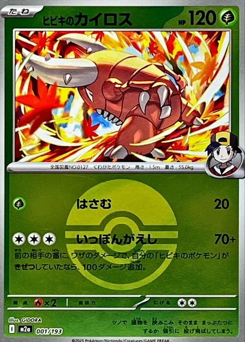 Ethan's Pinsir — MEGA Dream ex - Ball & Rocket Reverse Holo