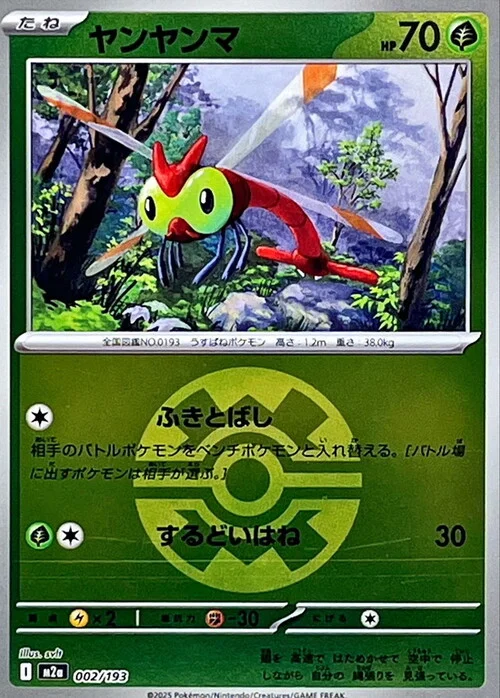 Yanma — MEGA Dream ex - Ball & Rocket Reverse Holo