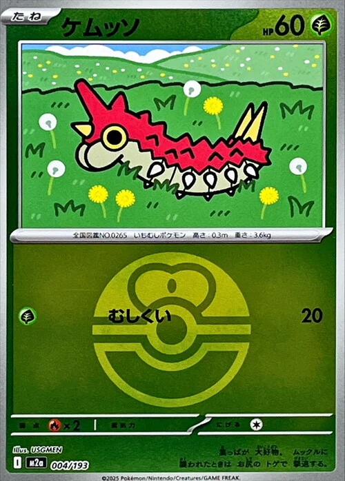 Wurmple — MEGA Dream ex - Ball & Rocket Reverse Holo