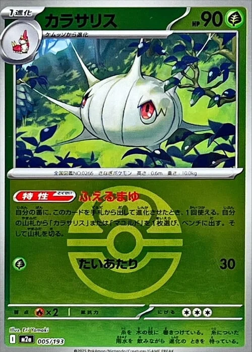 Silcoon — MEGA Dream ex - Ball & Rocket Reverse Holo