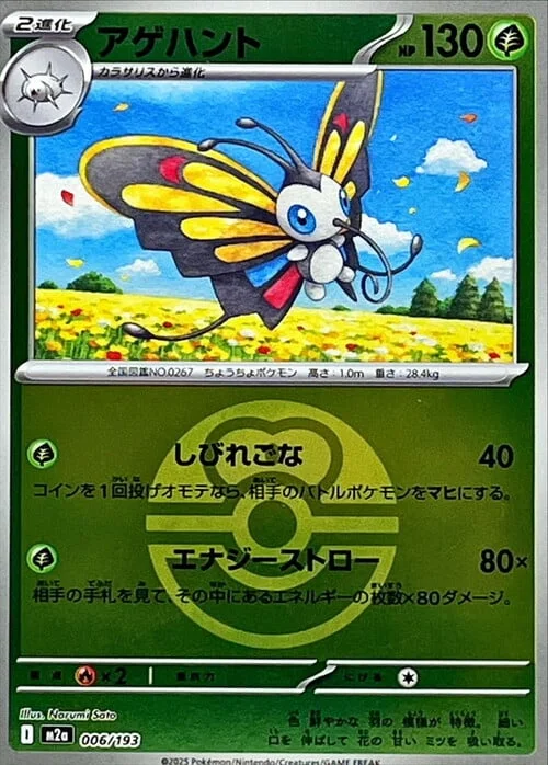 Beautifly — MEGA Dream ex - Ball & Rocket Reverse Holo