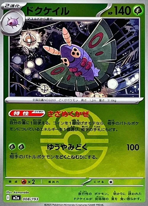 Dustox — MEGA Dream ex - Ball & Rocket Reverse Holo