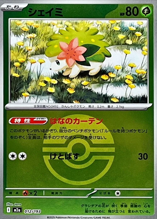 Shaymin — MEGA Dream ex - Ball & Rocket Reverse Holo