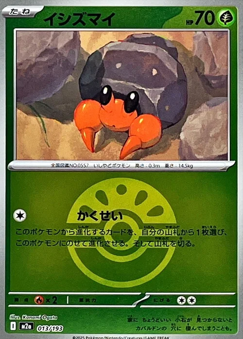 Dwebble — MEGA Dream ex - Ball & Rocket Reverse Holo