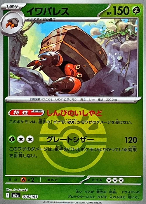 Crustle — MEGA Dream ex - Ball & Rocket Reverse Holo