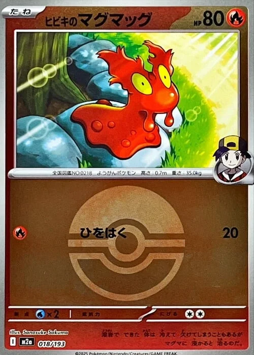 Ethan's Slugma — MEGA Dream ex - Ball & Rocket Reverse Holo