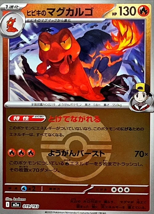 Ethan's Magcargo — MEGA Dream ex - Ball & Rocket Reverse Holo