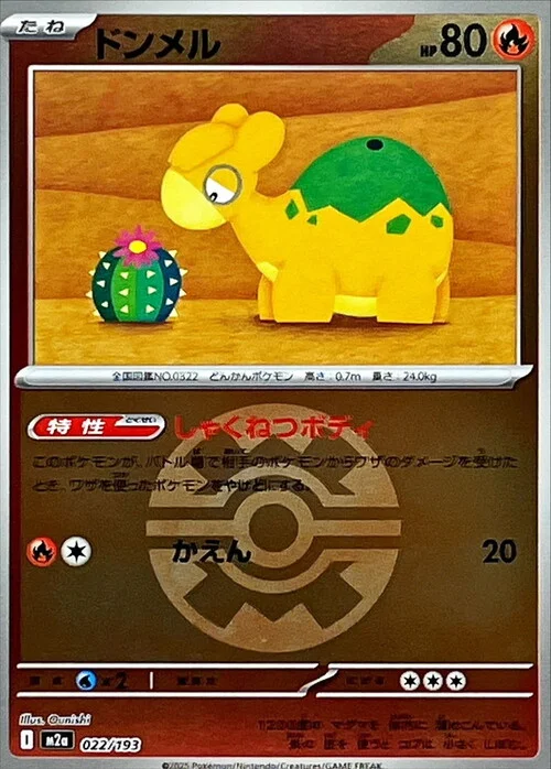 Numel — MEGA Dream ex - Ball & Rocket Reverse Holo