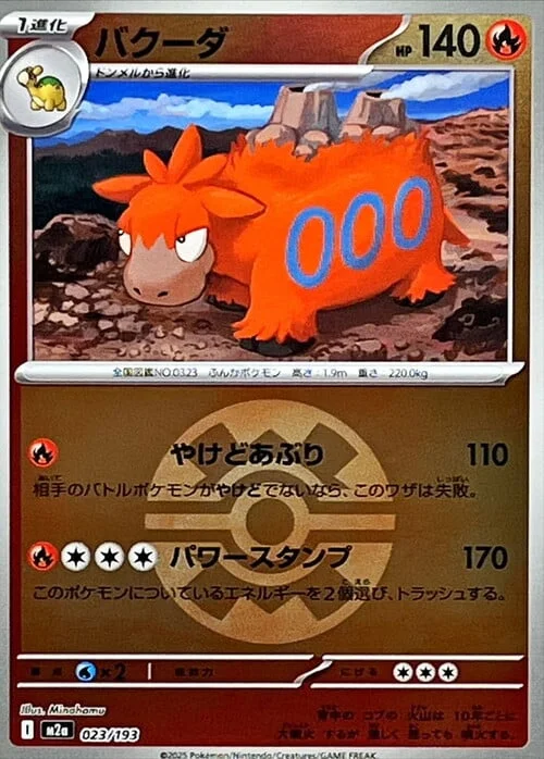Camerupt — MEGA Dream ex - Ball & Rocket Reverse Holo