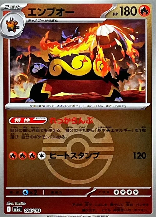 Emboar — MEGA Dream ex - Ball & Rocket Reverse Holo