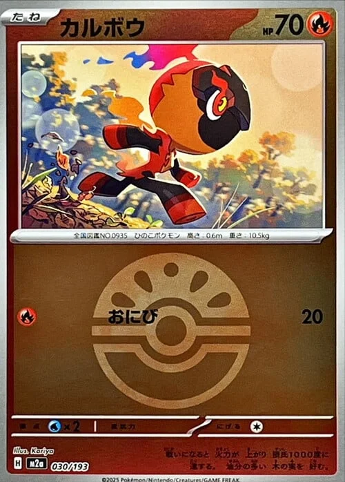 Charcadet — MEGA Dream ex - Ball & Rocket Reverse Holo