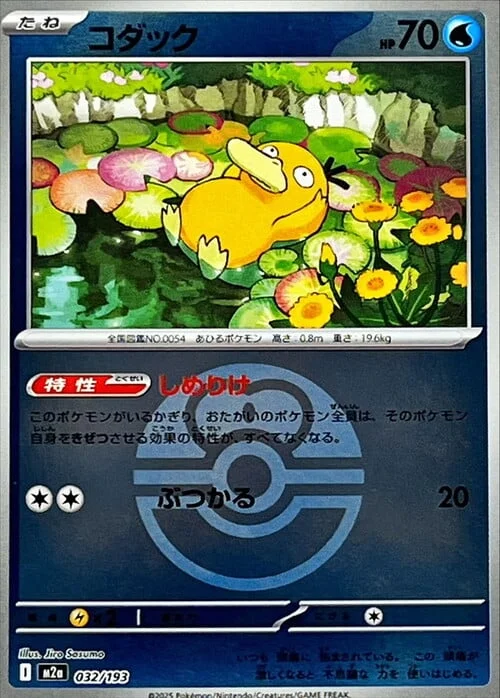 Psyduck — MEGA Dream ex - Ball & Rocket Reverse Holo