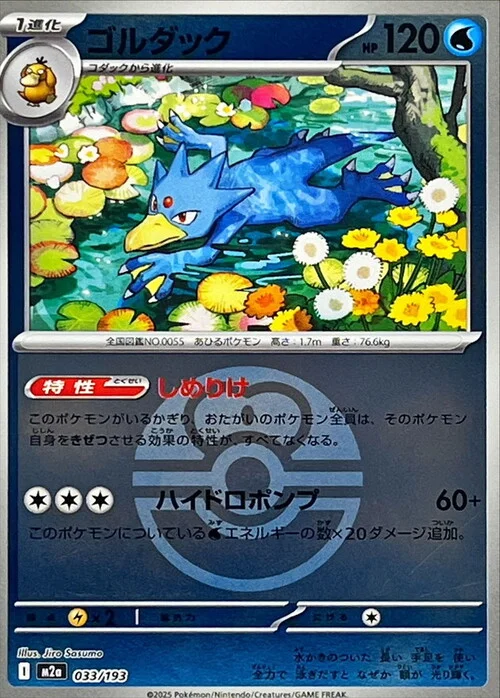 Golduck — MEGA Dream ex - Ball & Rocket Reverse Holo