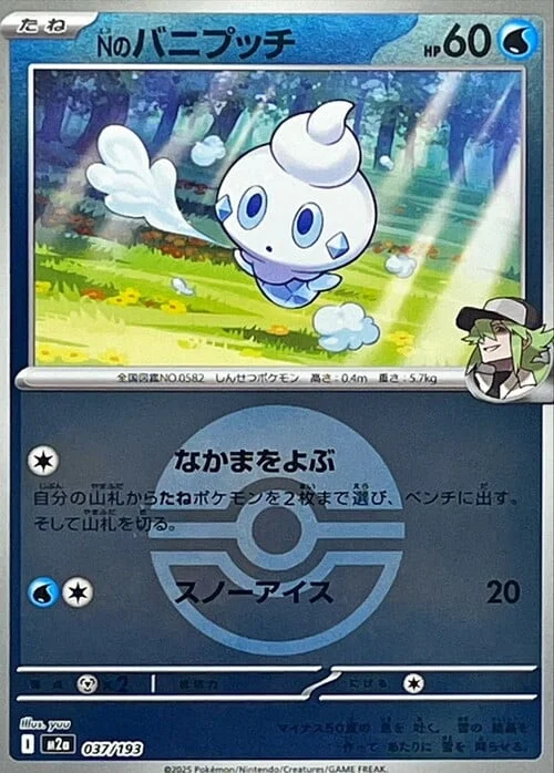 N's Vanillite — MEGA Dream ex - Ball & Rocket Reverse Holo