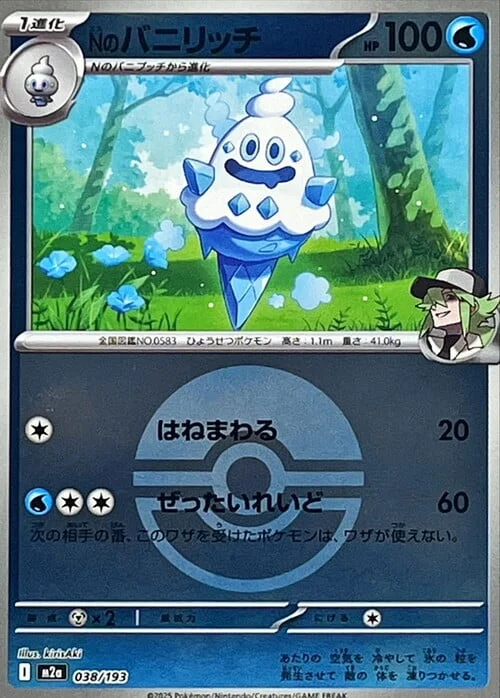 N's Vanillish — MEGA Dream ex - Ball & Rocket Reverse Holo