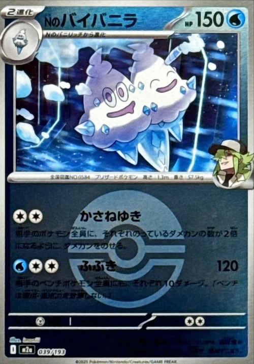 N's Vanilluxe — MEGA Dream ex - Ball & Rocket Reverse Holo