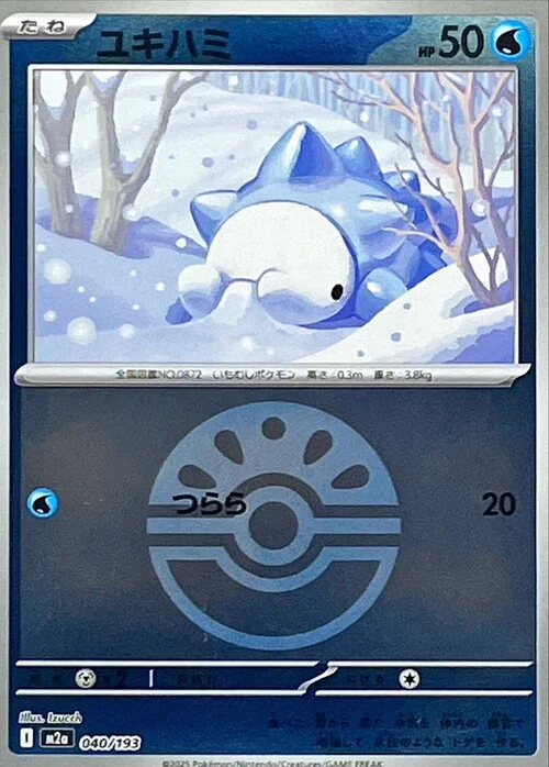 Snom — MEGA Dream ex - Ball & Rocket Reverse Holo