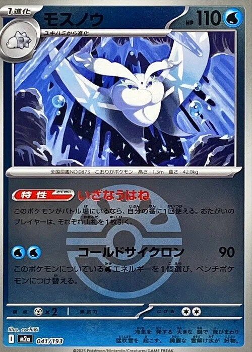 Frosmoth — MEGA Dream ex - Ball & Rocket Reverse Holo