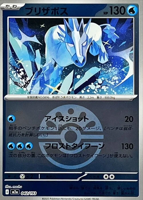 Glastrier — MEGA Dream ex - Ball & Rocket Reverse Holo