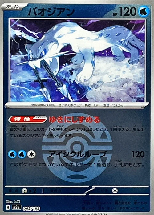 Chien-Pao — MEGA Dream ex - Ball & Rocket Reverse Holo