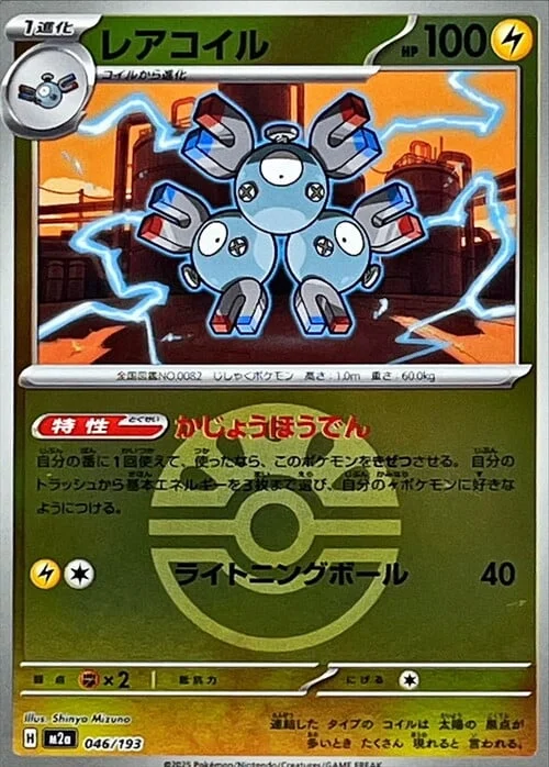 Magneton — MEGA Dream ex - Ball & Rocket Reverse Holo