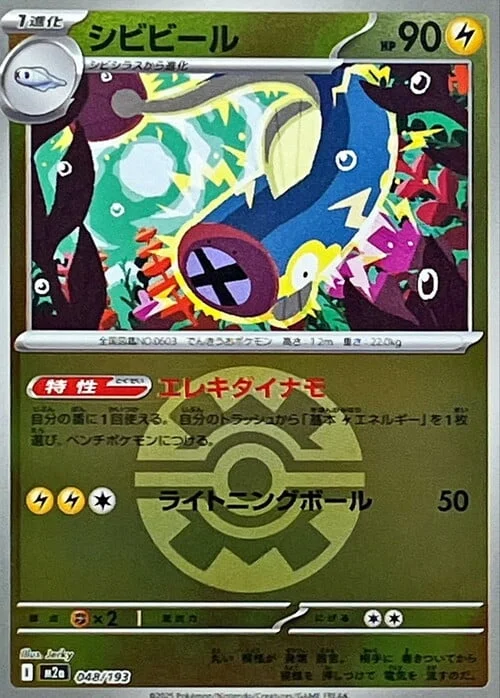 Eelektrik — MEGA Dream ex - Ball & Rocket Reverse Holo