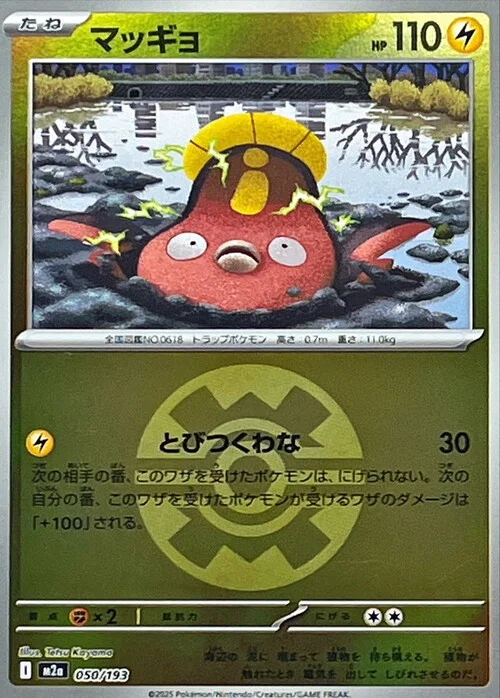 Stunfisk — MEGA Dream ex - Ball & Rocket Reverse Holo