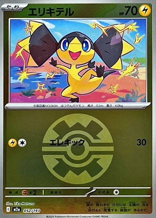 Helioptile — MEGA Dream ex - Ball & Rocket Reverse Holo