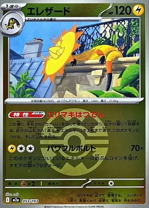 Heliolisk — MEGA Dream ex - Ball & Rocket Reverse Holo
