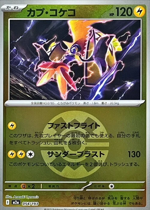Tapu Koko — MEGA Dream ex - Ball & Rocket Reverse Holo