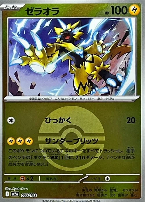 Zeraora — MEGA Dream ex - Ball & Rocket Reverse Holo